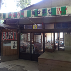 阪口茶店